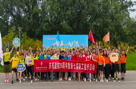 淮南朝陽(yáng)醫(yī)院舉辦2025年第七屆職工徒步活動(dòng)